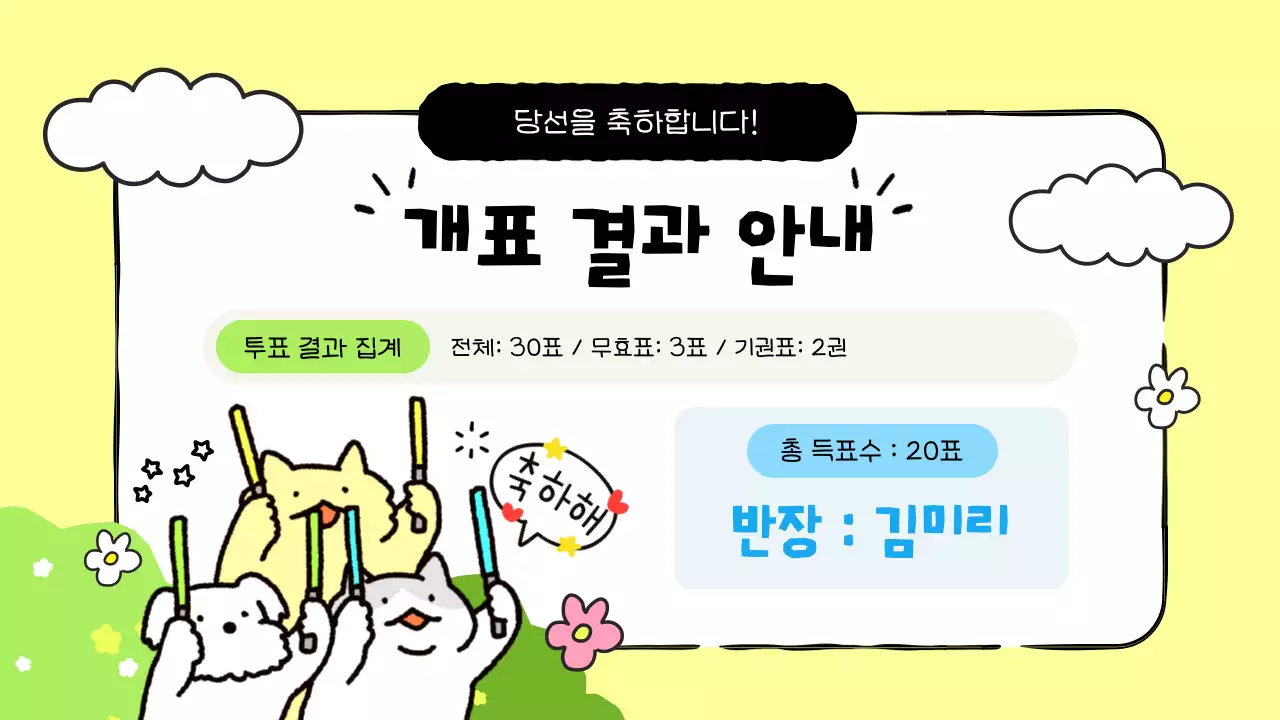 노랑 아기자기한 학급 토론회 안내