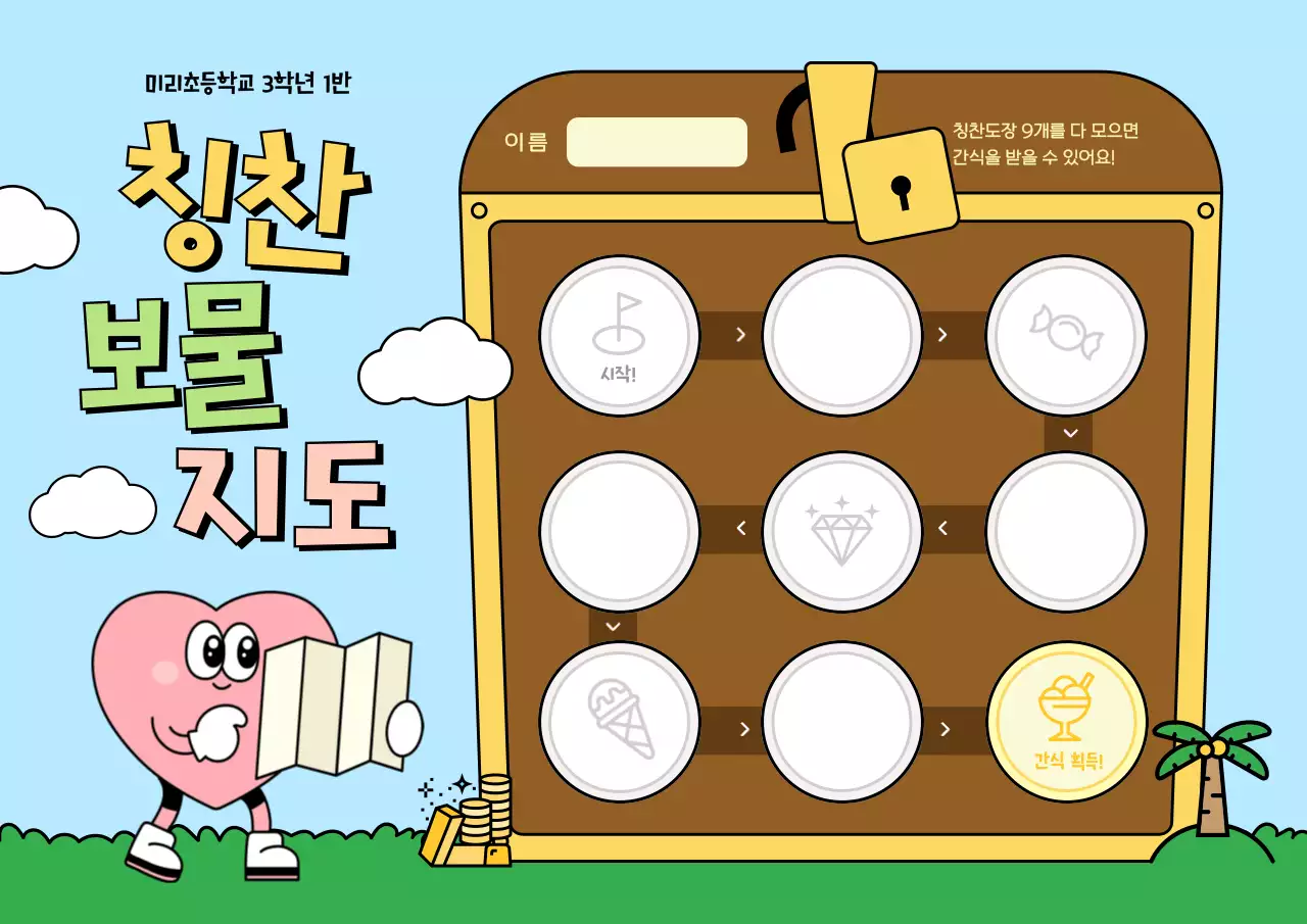 하늘색 아기자기한 교육 자료