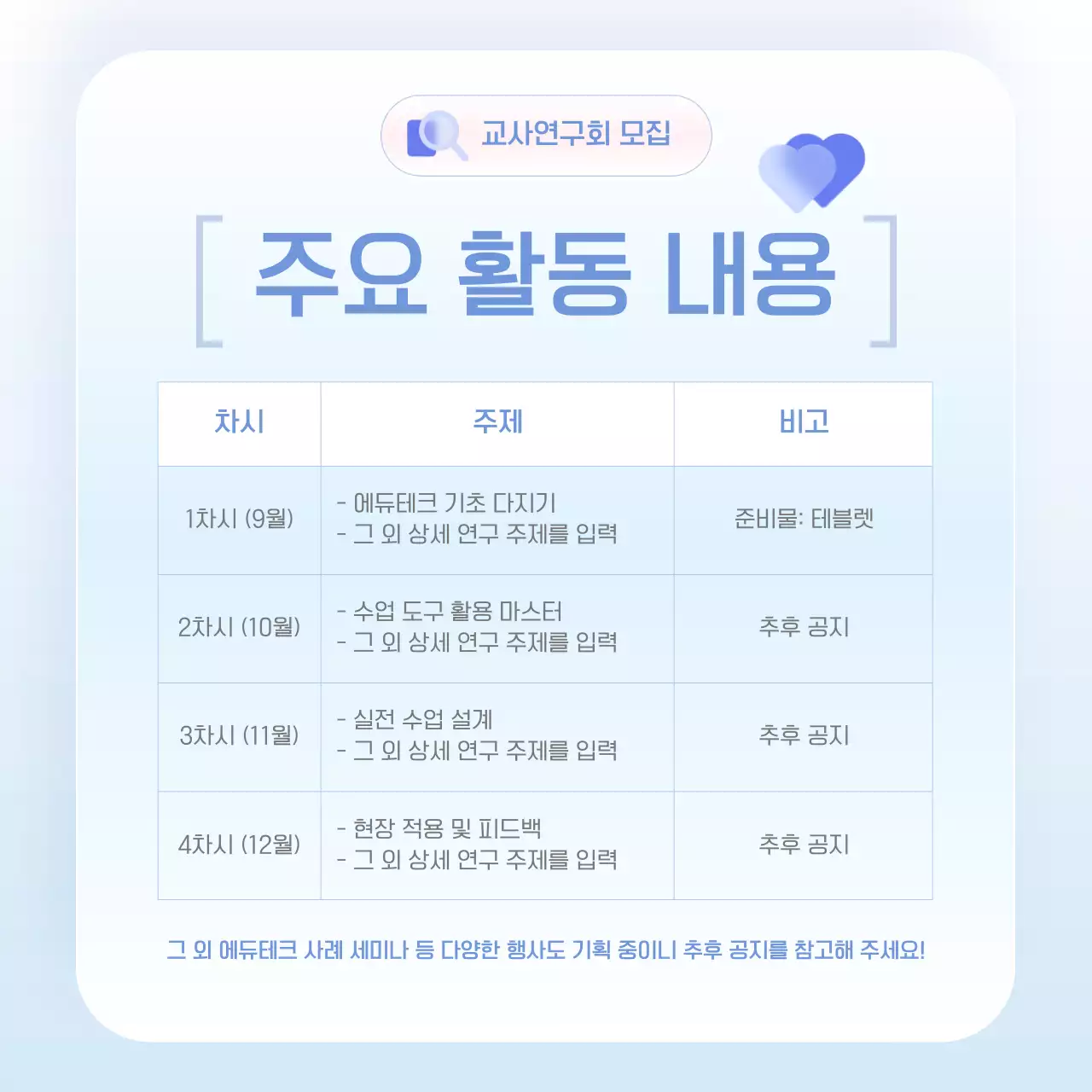 하늘색 모던 교육 참가 신청