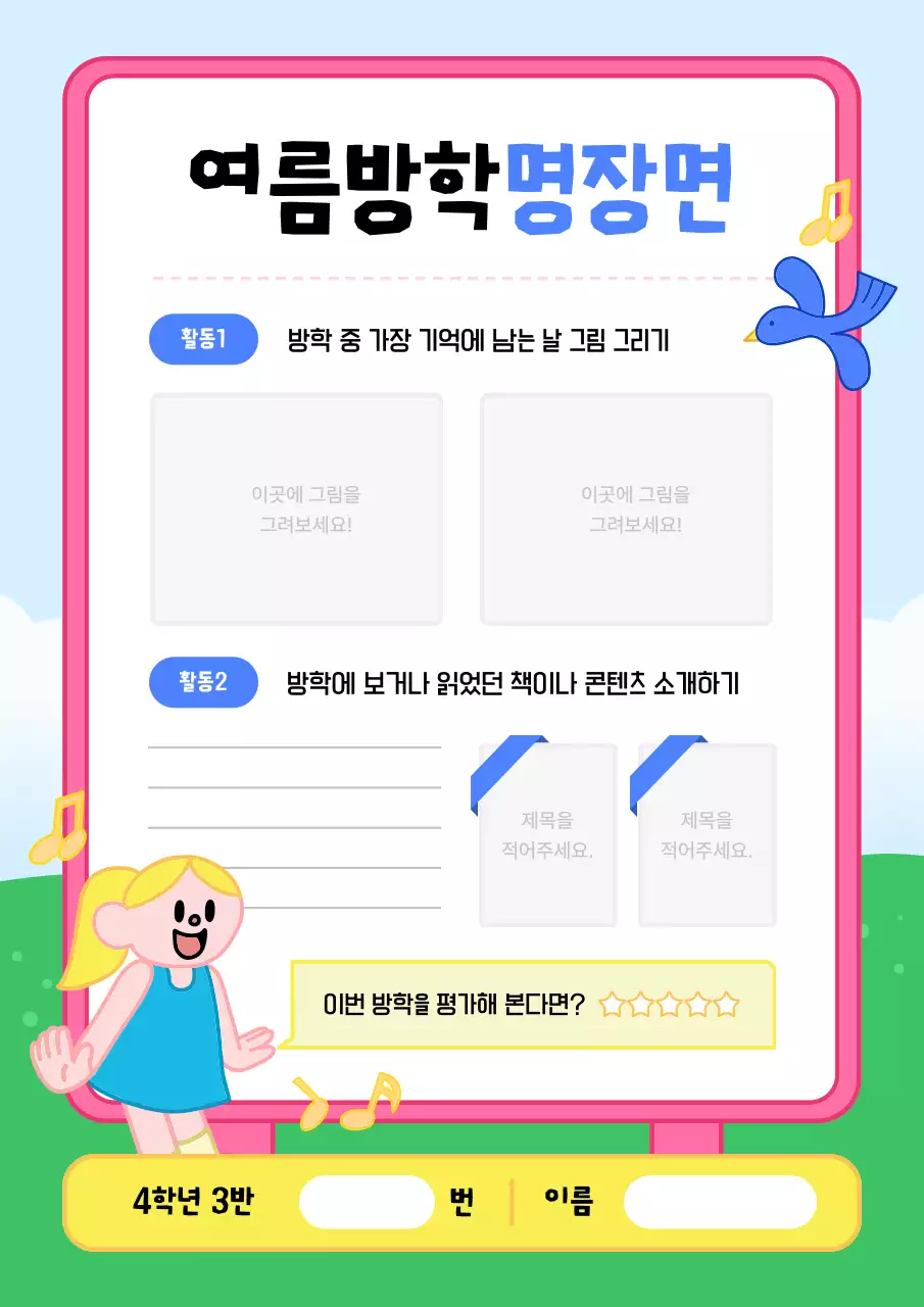 파랑 아기자기한 방학 계획서 교육 자료