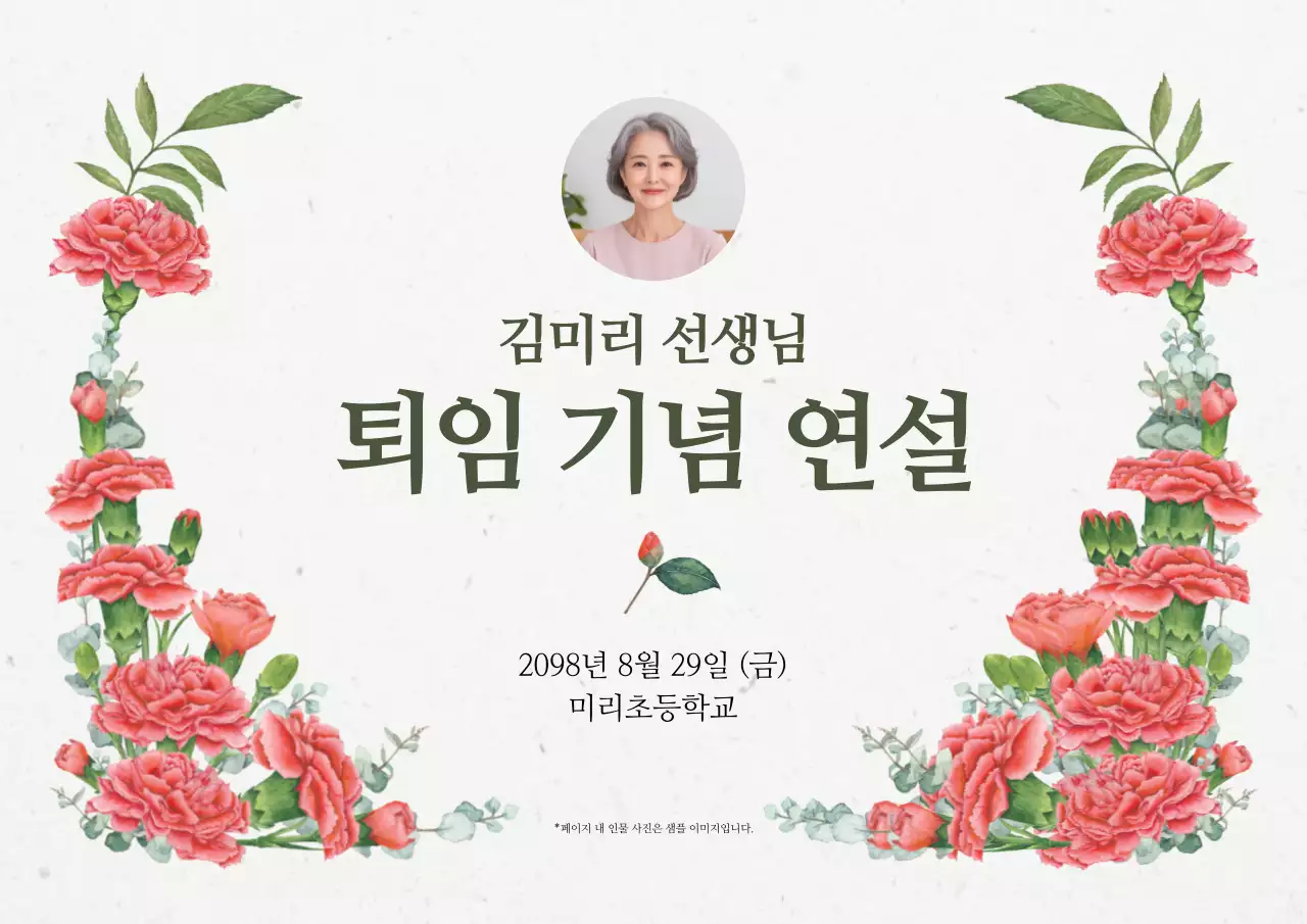 초록 전통 퇴임 기념