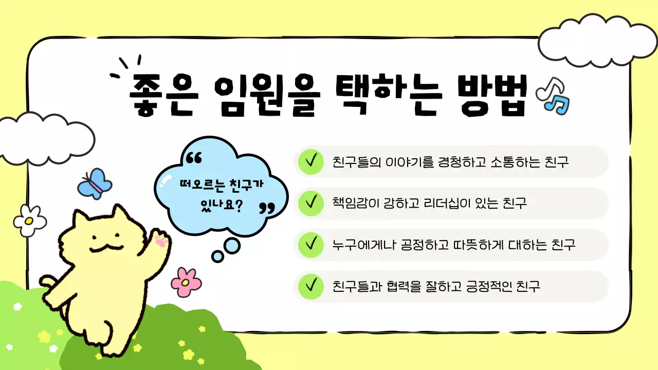 노랑 아기자기한 학급 토론회 안내