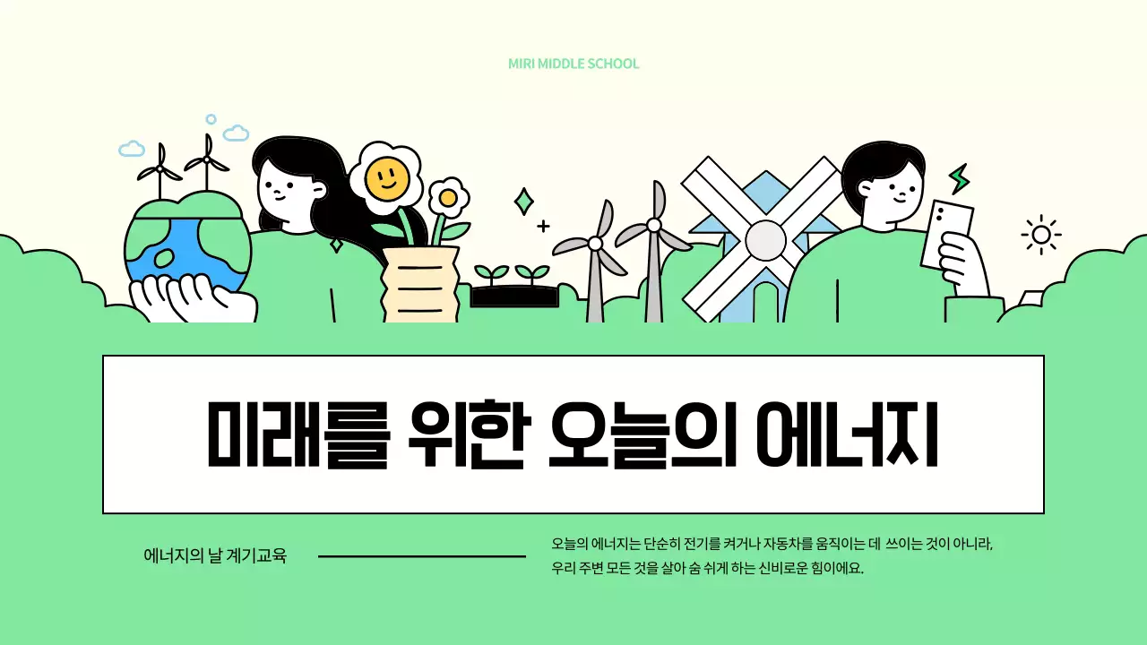 민트 심플 환경 교육