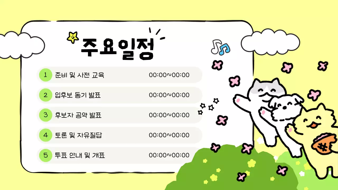 노랑 아기자기한 학급 토론회 안내