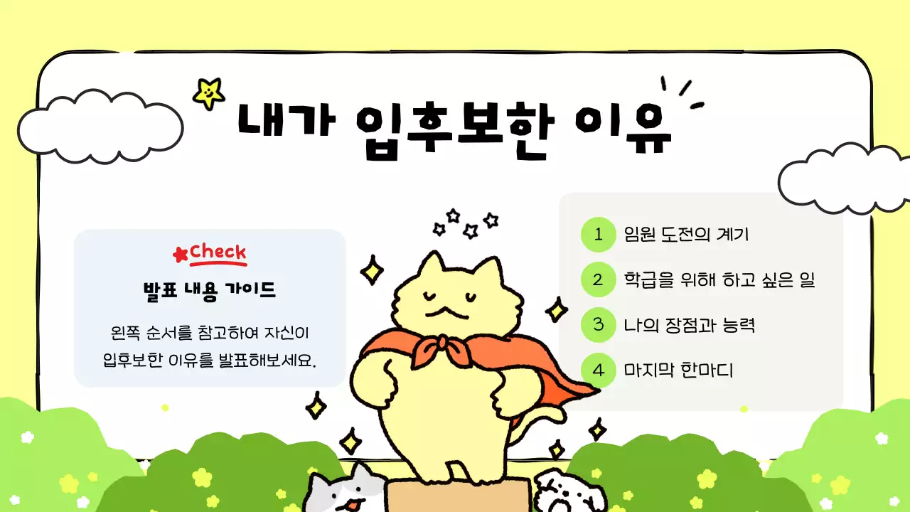 노랑 아기자기한 학급 토론회 안내