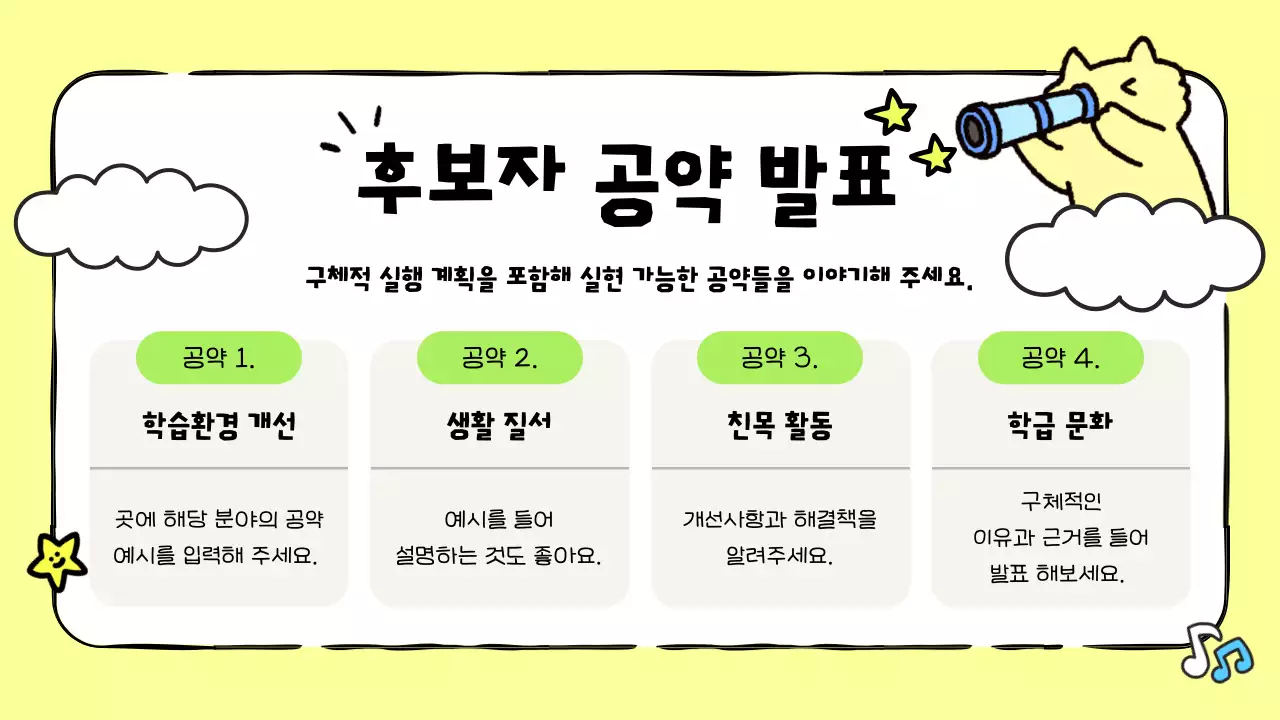 노랑 아기자기한 학급 토론회 안내