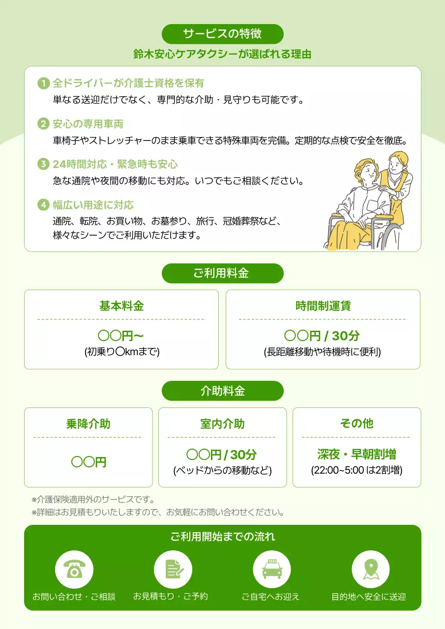 緑 シンプル 介護 広告 老人介護移動