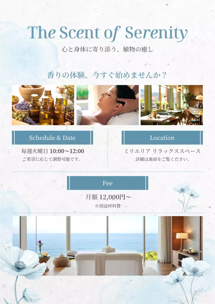 青 シンプル アロマセラピー 教育アロマハーブ教室