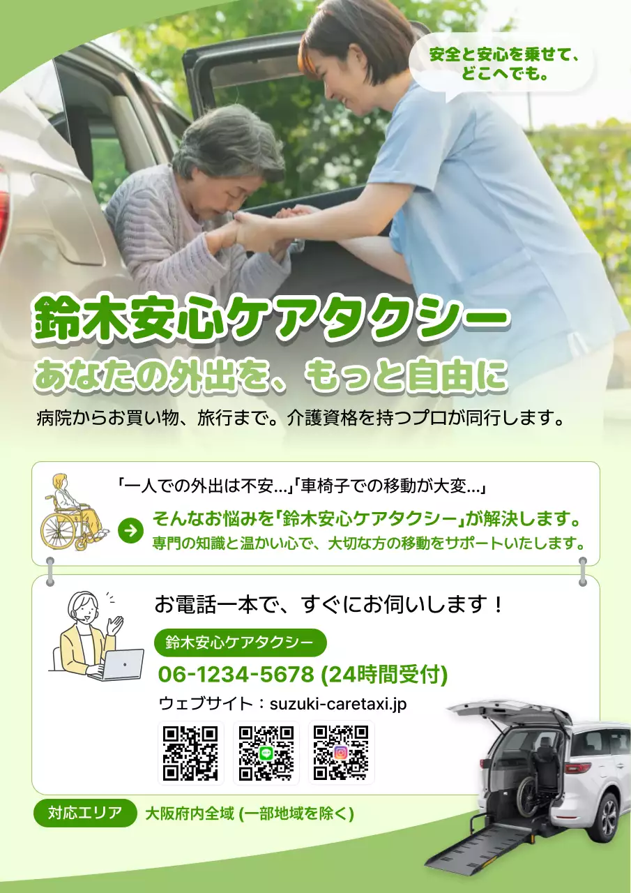 緑 シンプル 介護 広告 老人介護移動