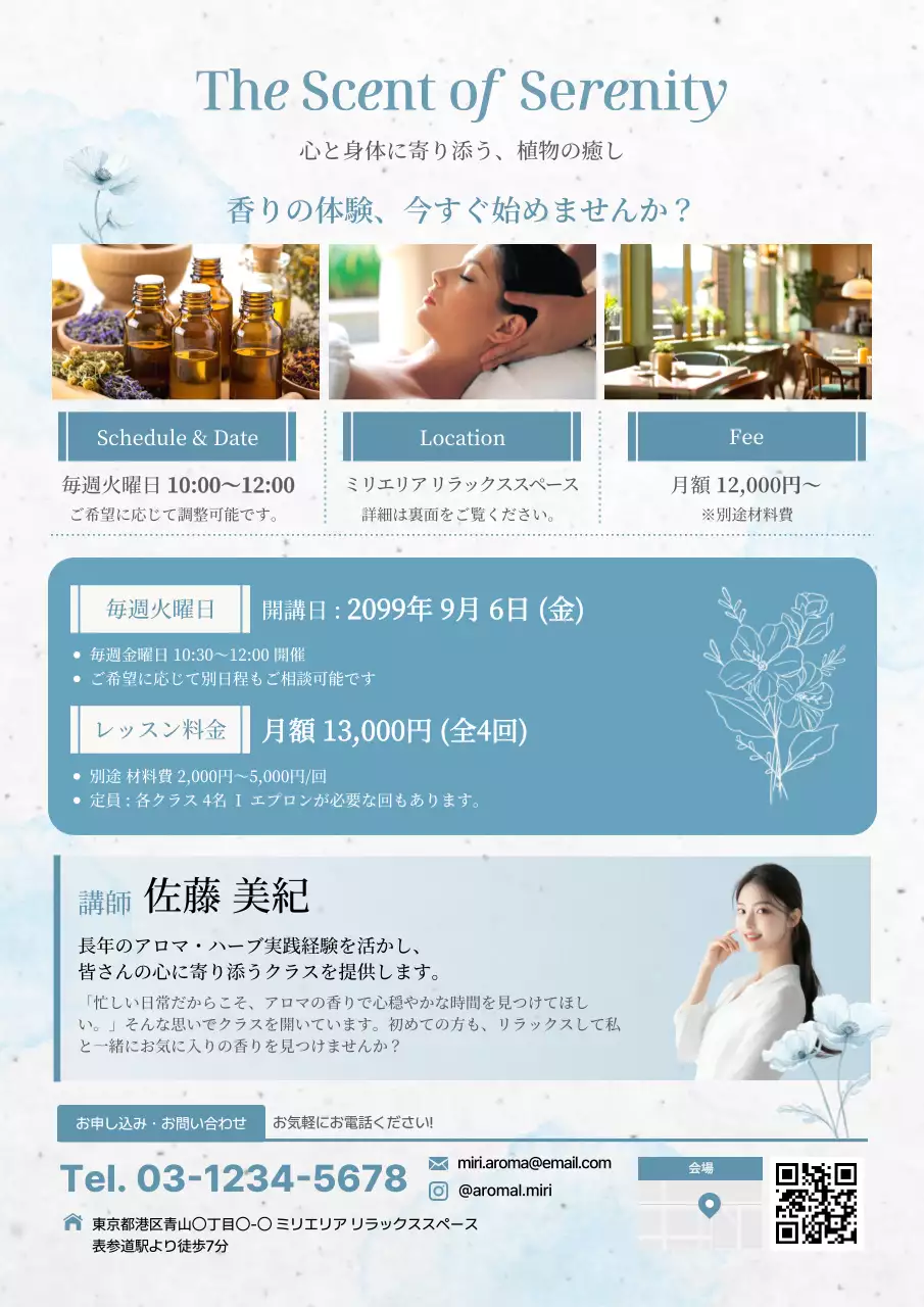 水色 清涼感 アロマ 教育アロマハーブ教室
