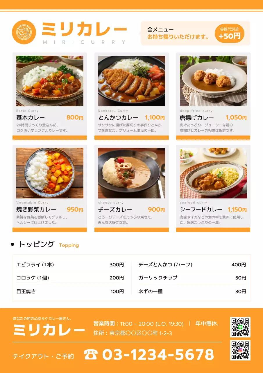 オレンジ モダン 飲食業カレーメニュー表