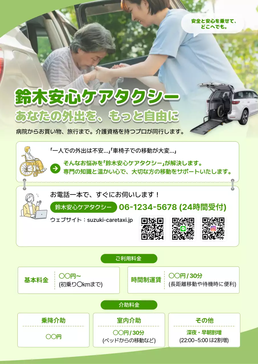 緑 オーガニック 介護 チラシ 老人介護移動