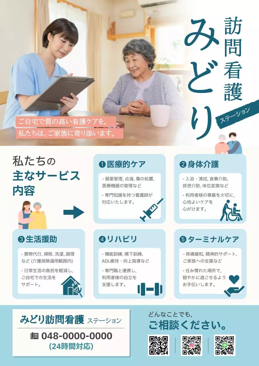 青 シンプル 医療 ポスター 老人在宅ケア
