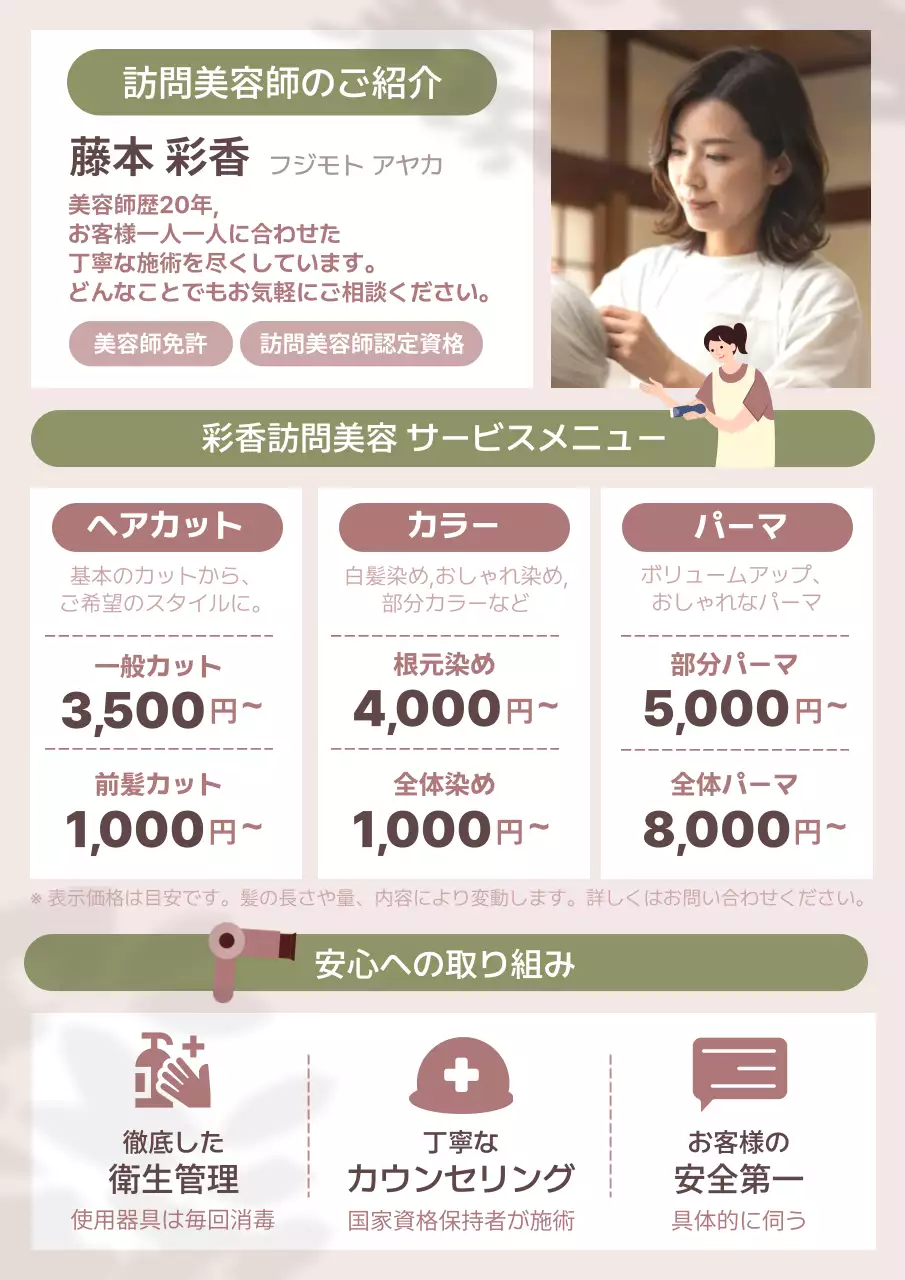 紫色 ナチュラル 老人訪問カット