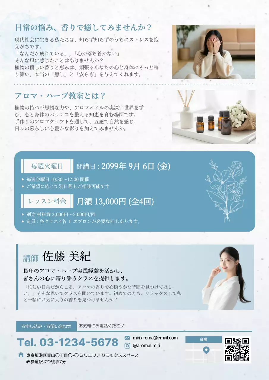 青 シンプル アロマセラピー 教育アロマハーブ教室