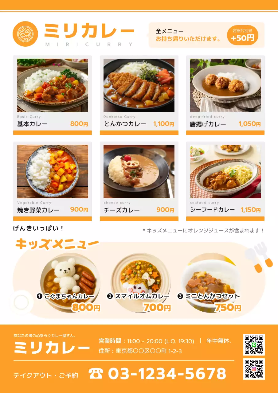 オレンジ モダン 飲食業カレーメニュー表