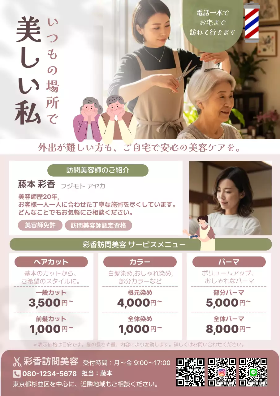 紫色 ナチュラル 老人訪問カット