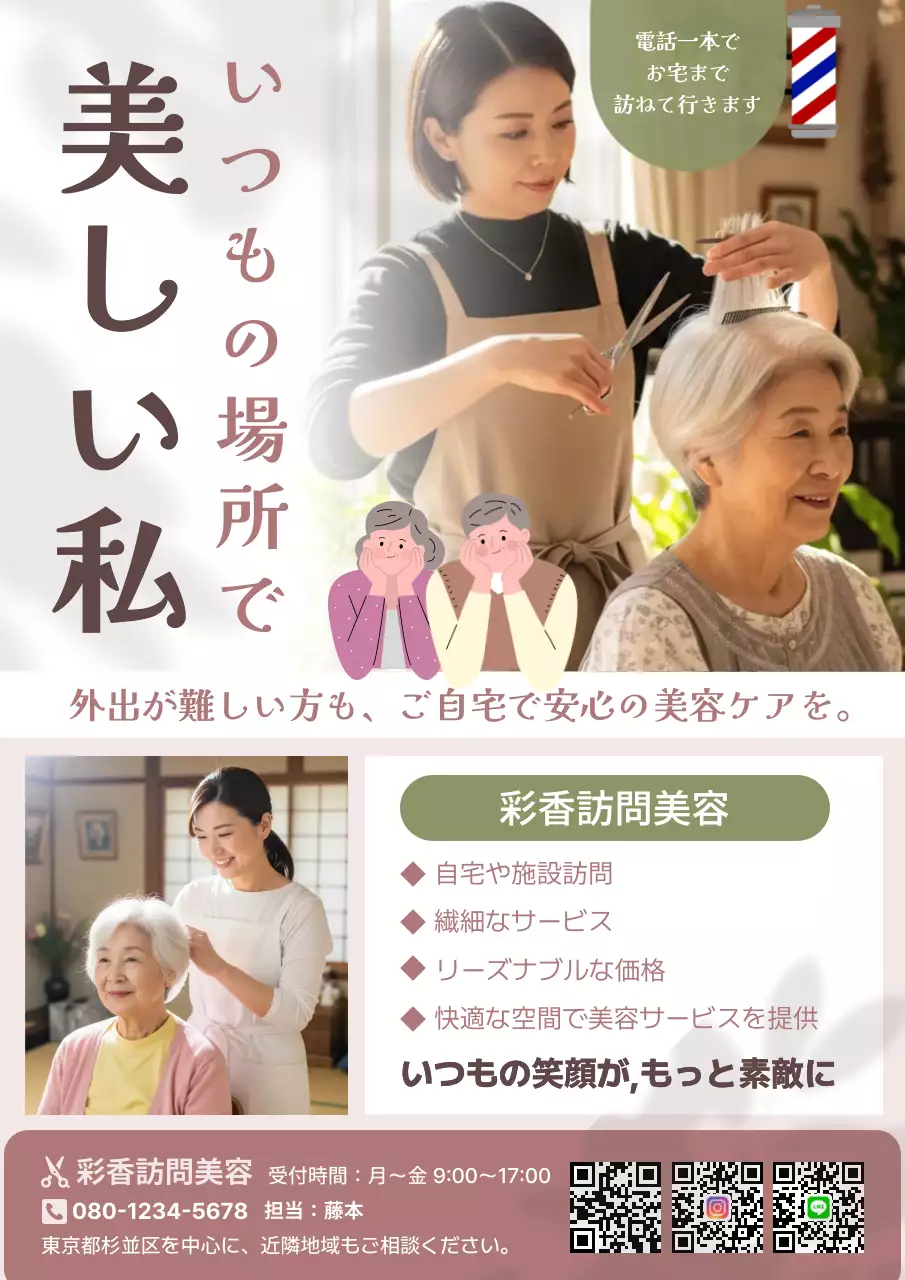 紫色 ナチュラル 老人訪問カット