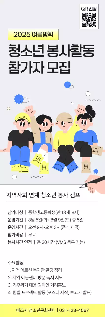 노랑 심플 봉사활동 모집