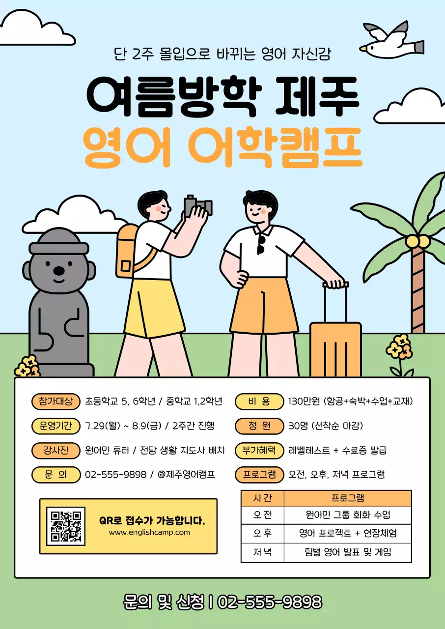 하늘색 아기자기한 영어캠프 안내