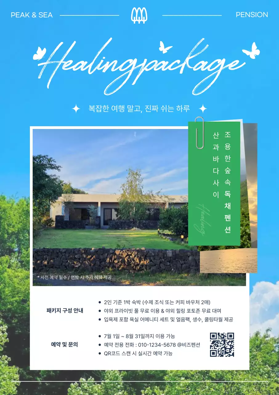 하늘색 모던 여행 안내 홍보