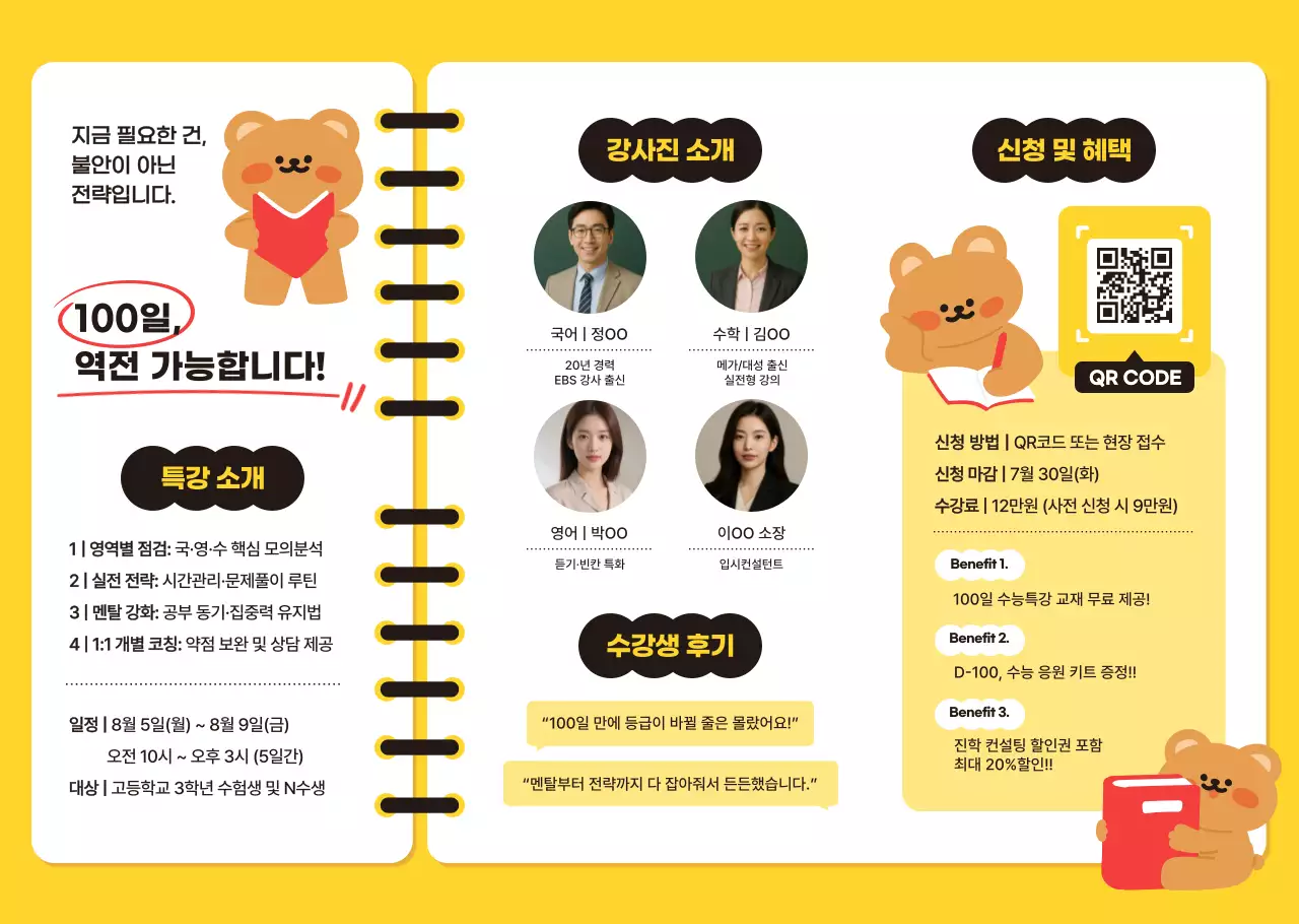 노랑 아기자기한 학원 광고