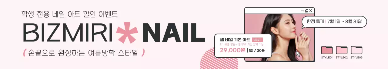 핑크 모던 네일아트 홍보