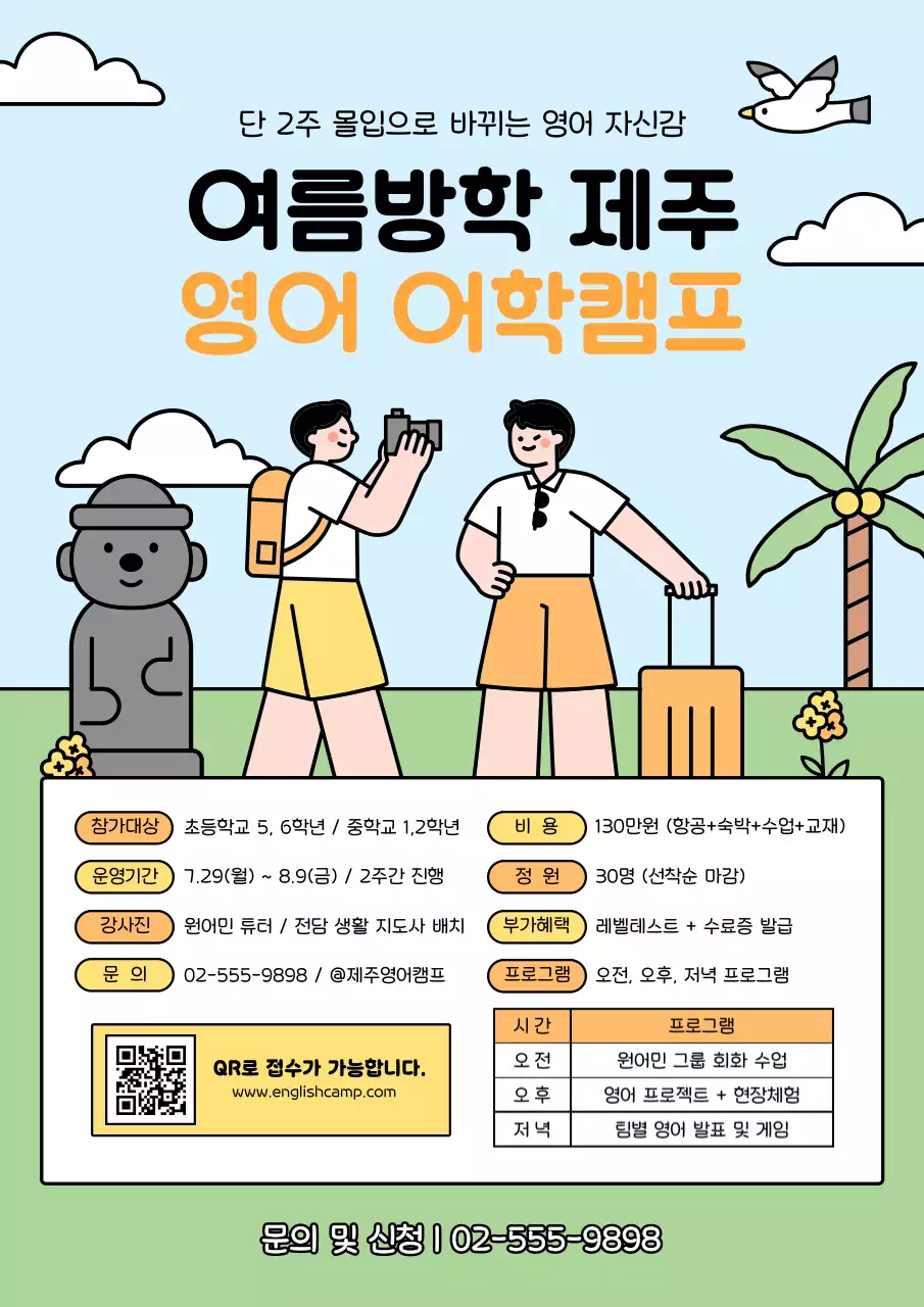 하늘색 아기자기한 영어캠프 안내