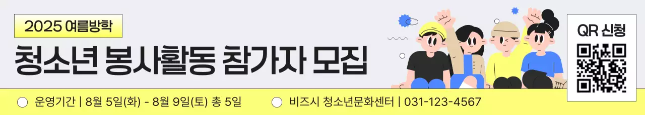 노랑 심플 봉사활동 모집