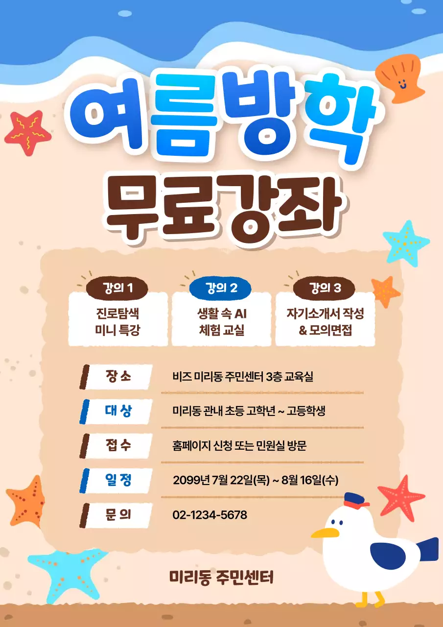 파랑 아기자기한 교육생 모집 안내