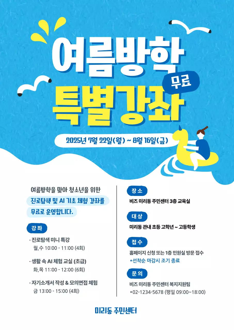 파랑 깔끔 교육생 모집 안내