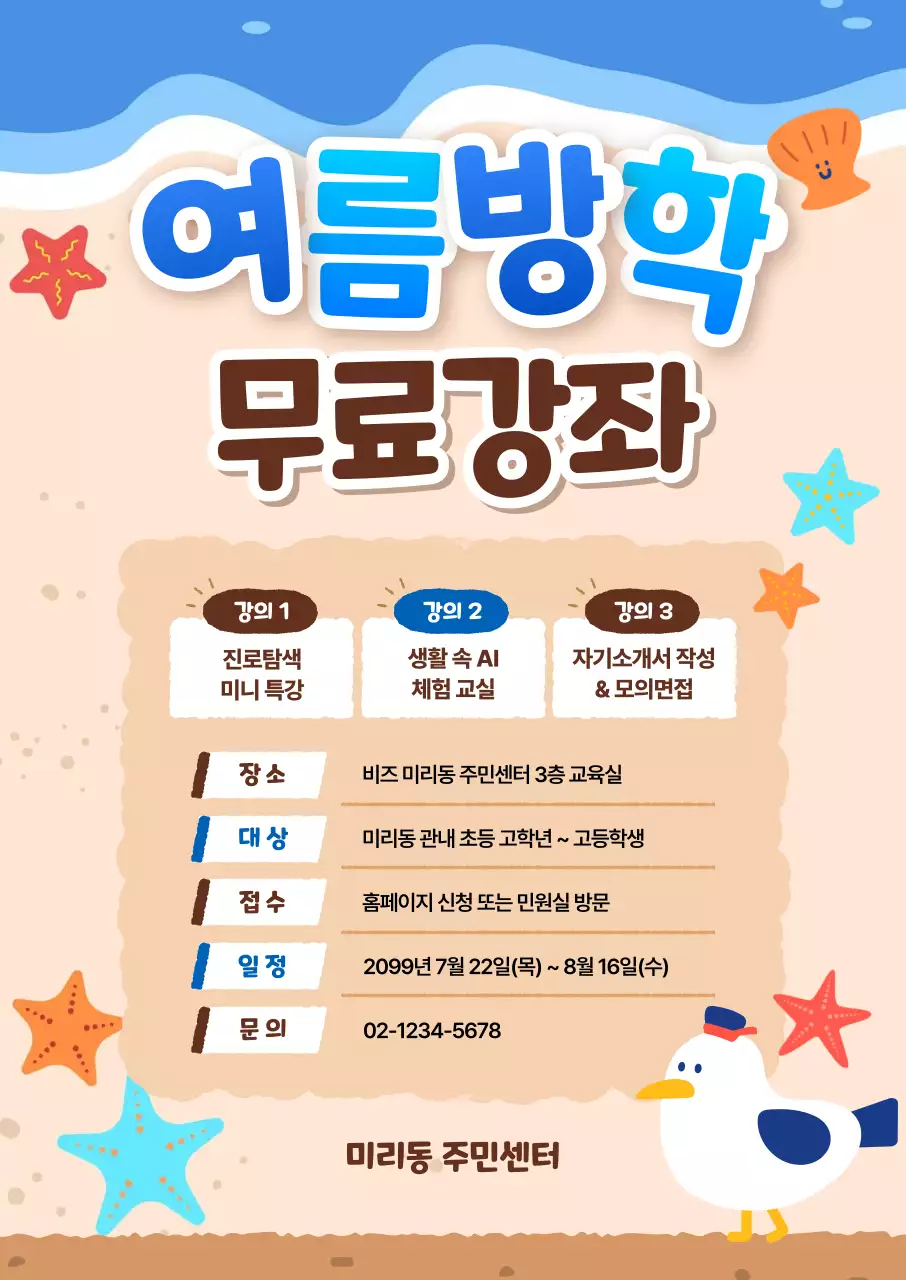 하늘색 아기자기한 교육 행사