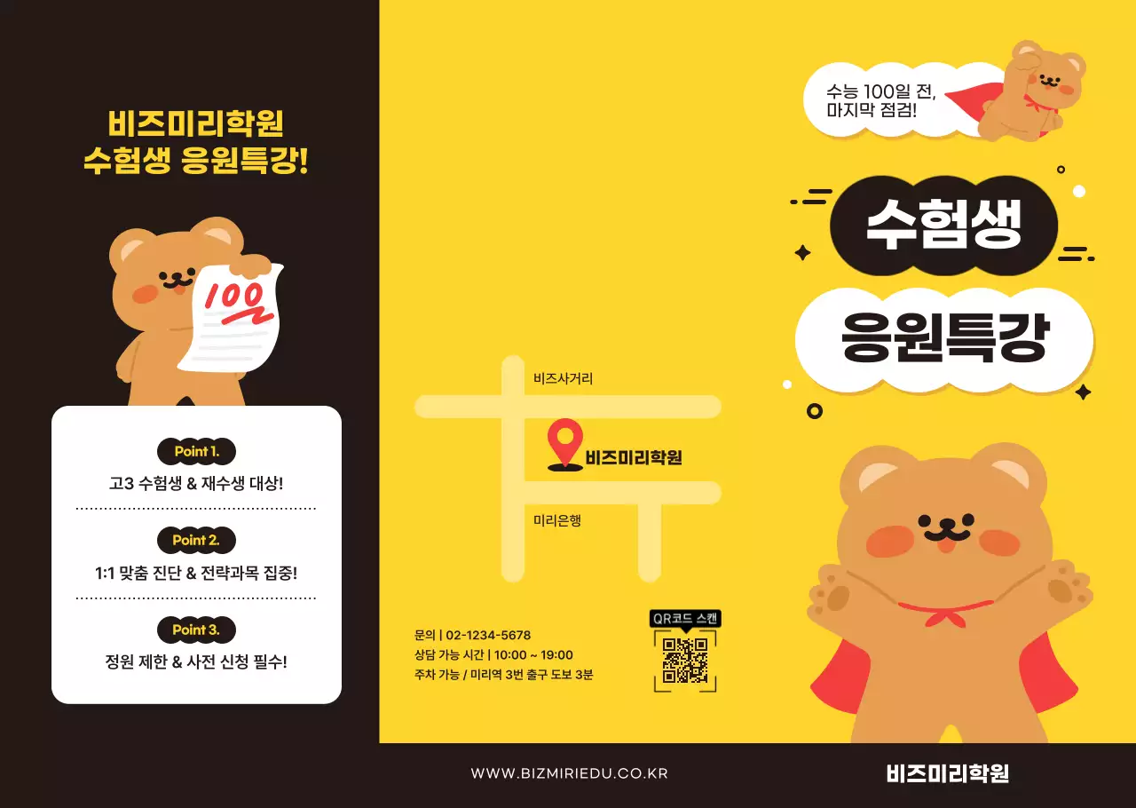 노랑 아기자기한 학원 광고