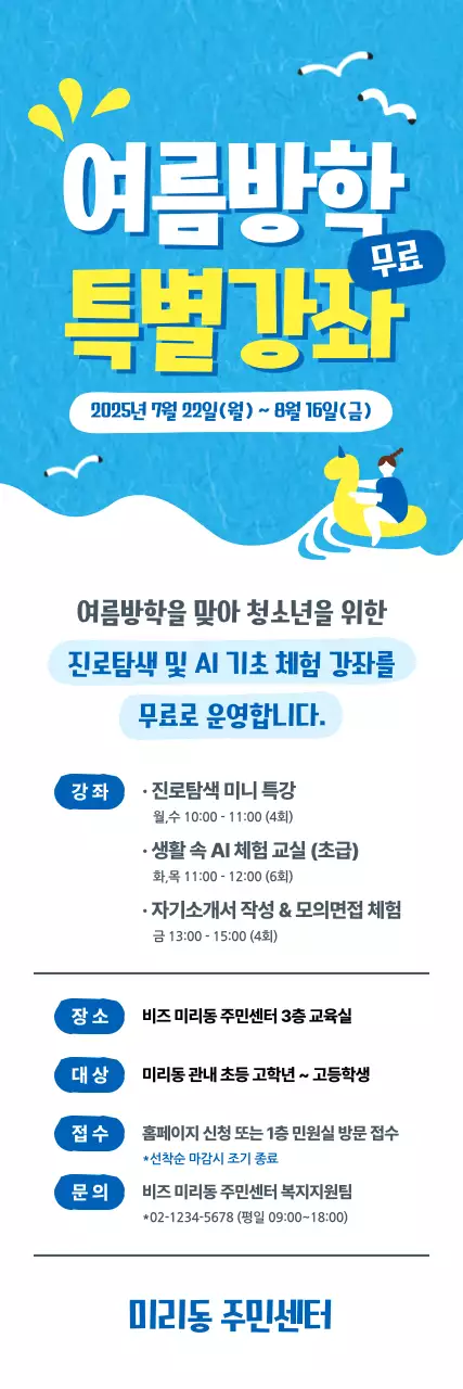 파랑 깔끔 교육생 모집 안내