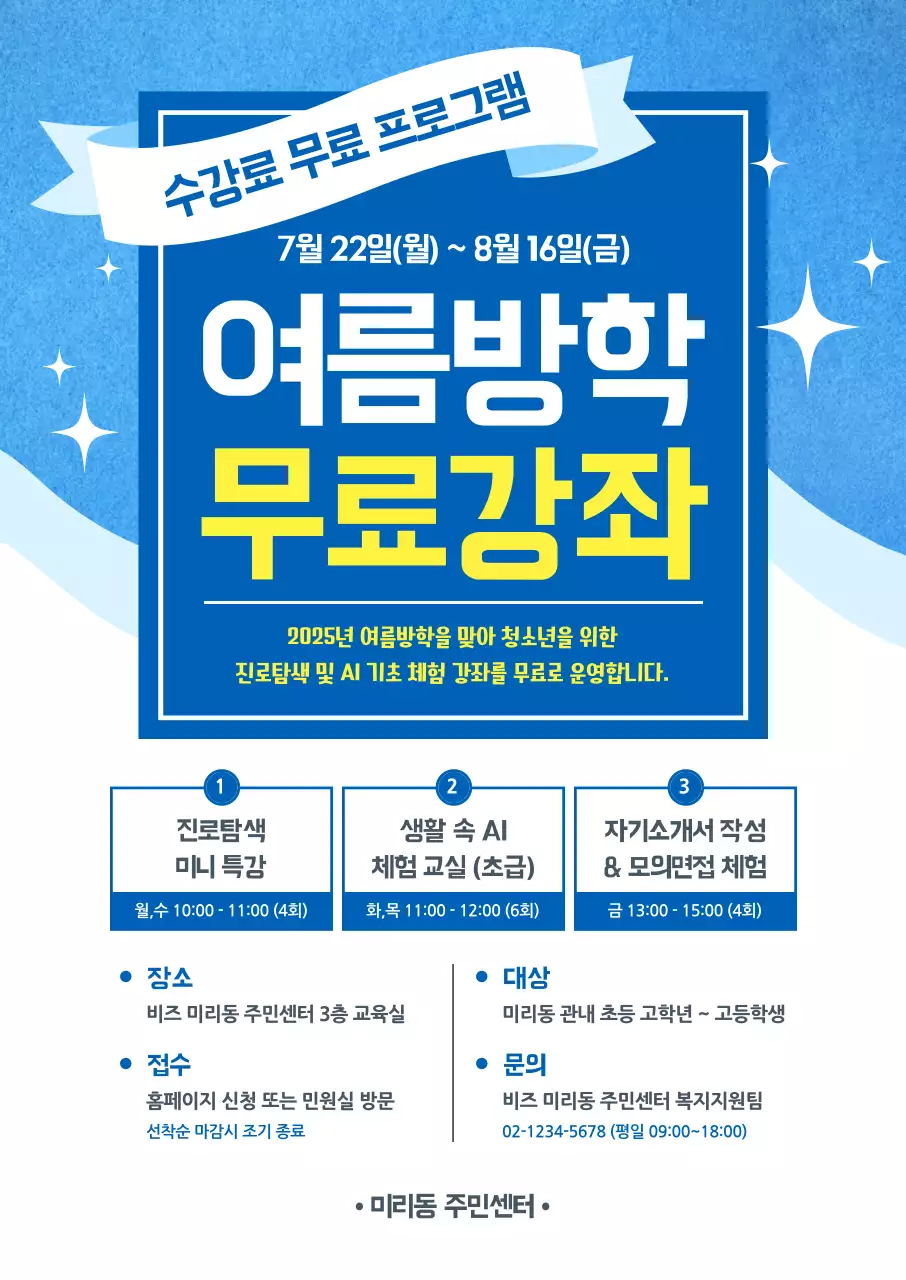 파랑 심플 교육 자료 안내