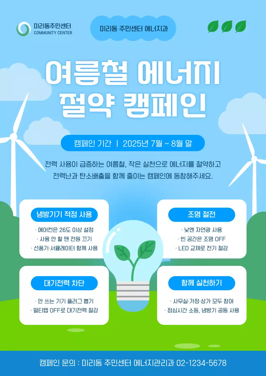 하늘색 심플 에너지 캠페인 안내