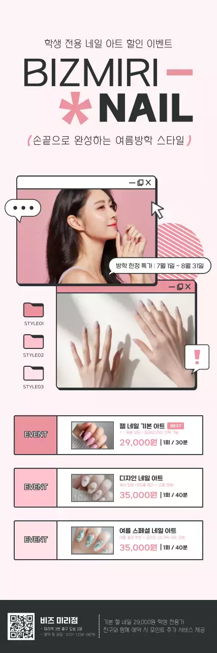 핑크 모던 네일아트 할인 행사