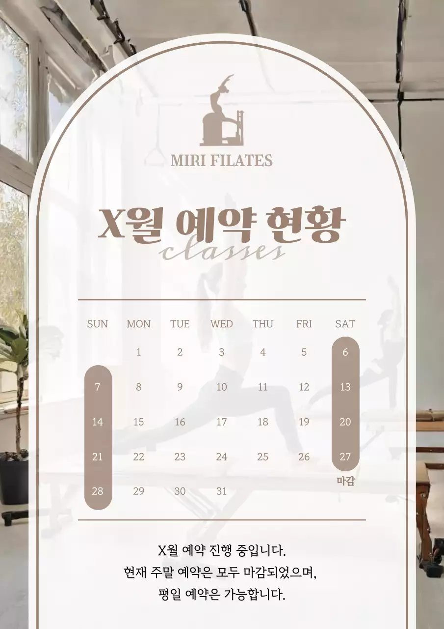 베이지 깔끔 운동 일정 안내