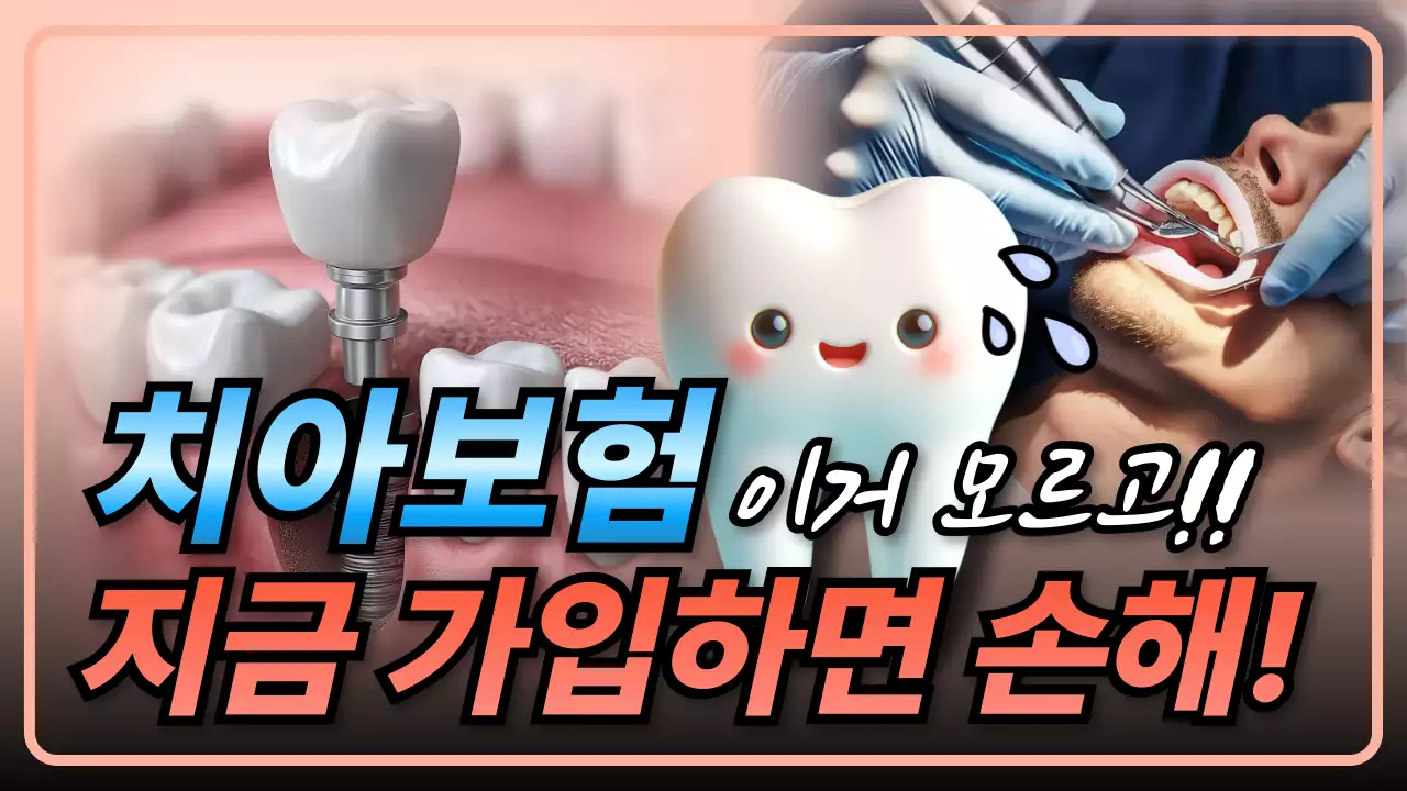 핑크 모던 치아 보험 광고