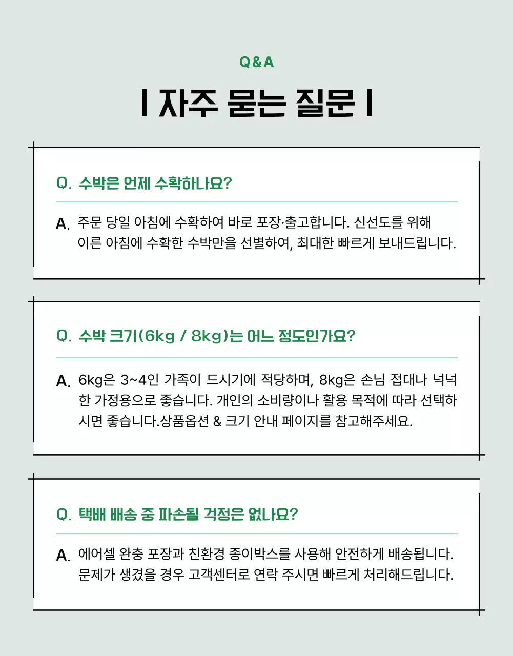 심플한 수박 상세페이지