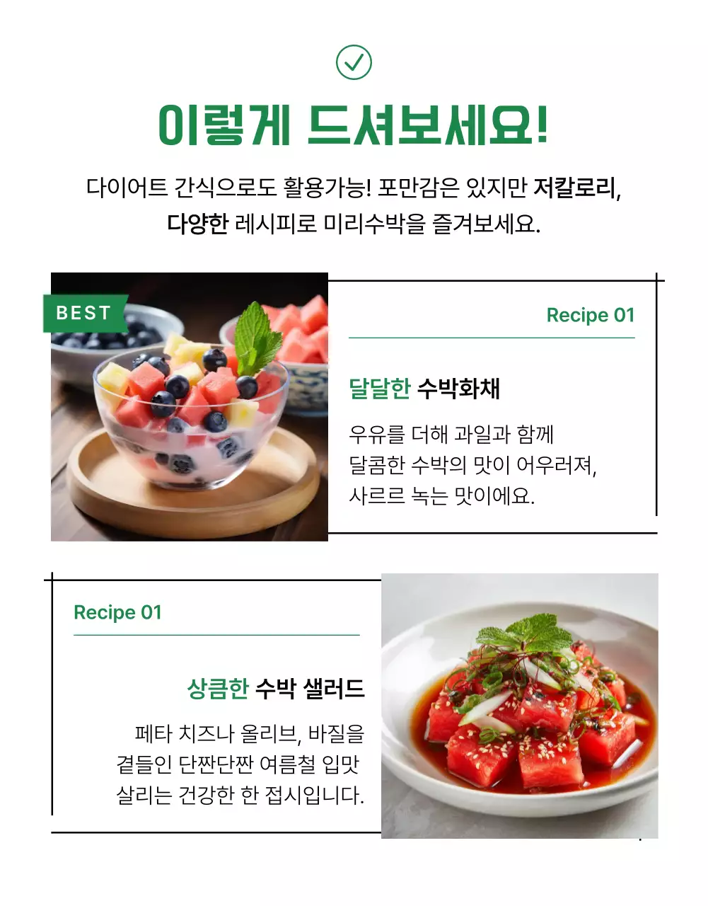 심플한 수박 상세페이지