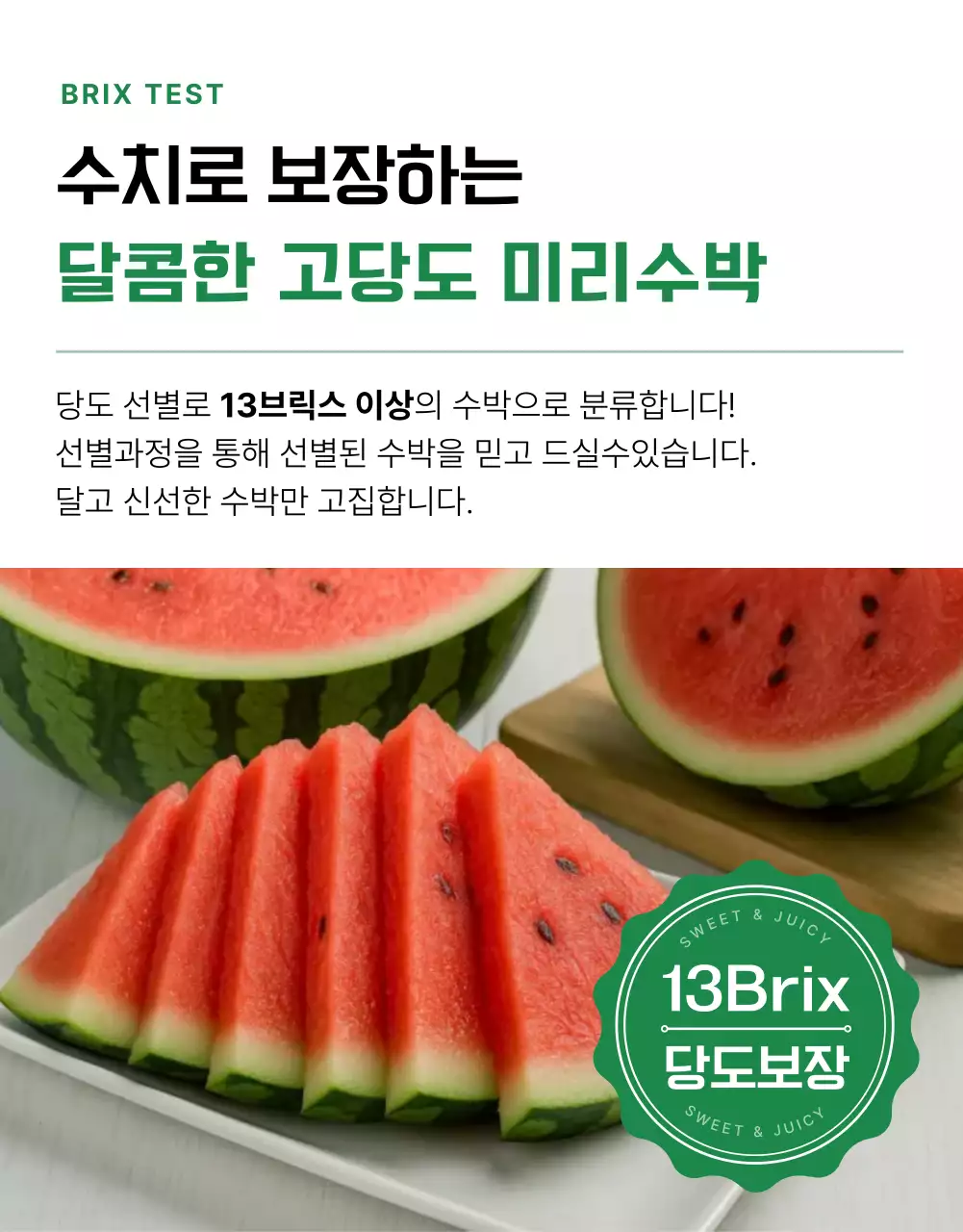 심플한 수박 상세페이지