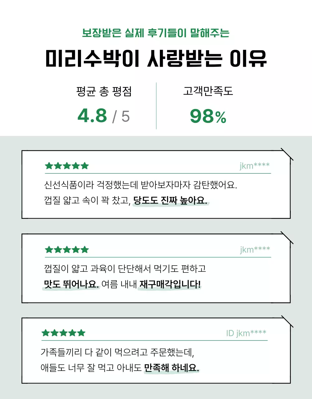 심플한 수박 상세페이지