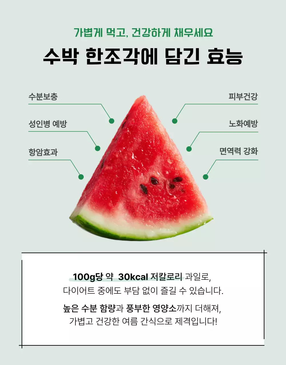 심플한 수박 상세페이지