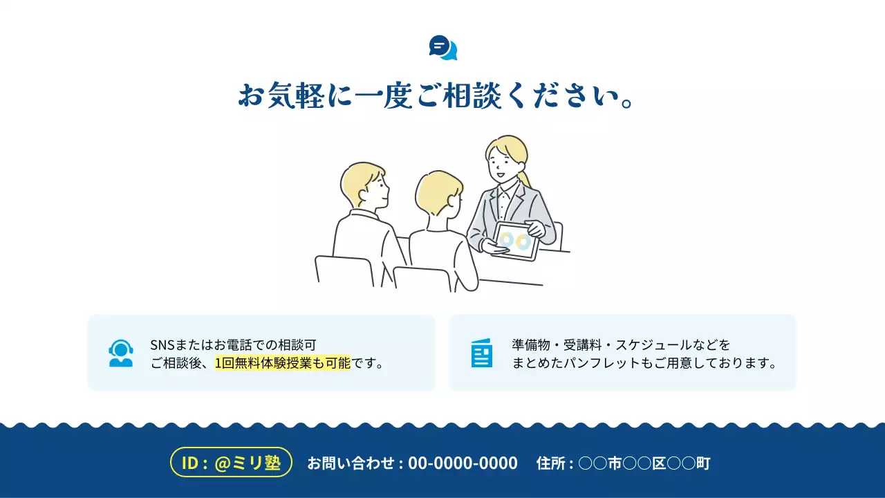 青 シンプル 教育 チラシ