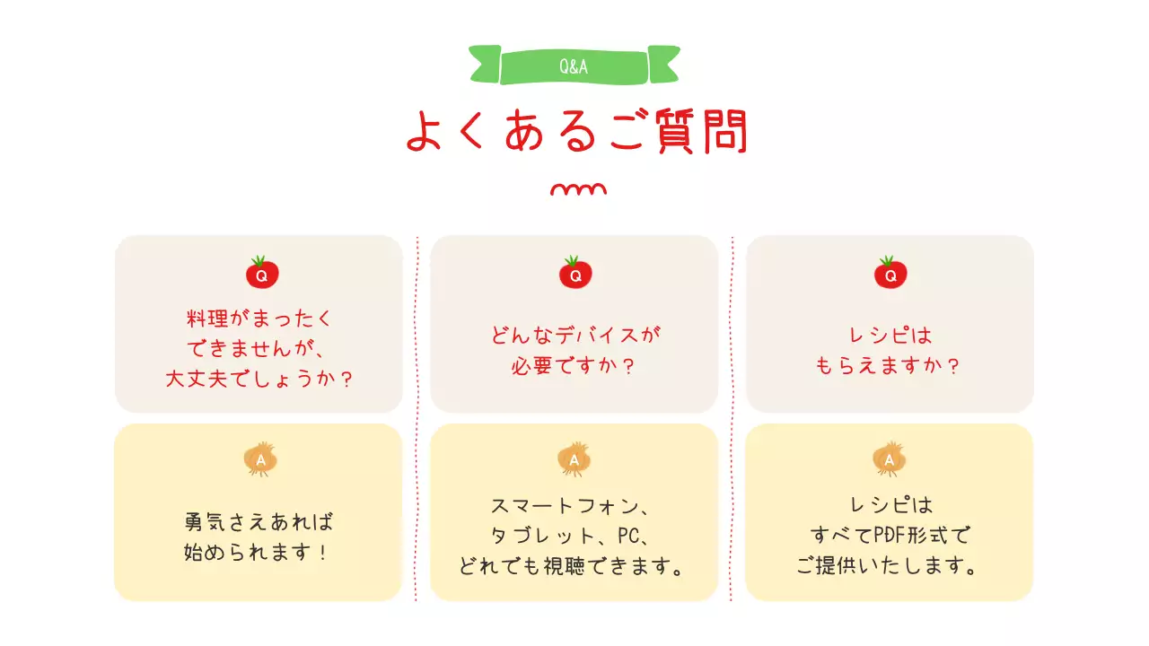 赤 シンプル 料理 教室案内