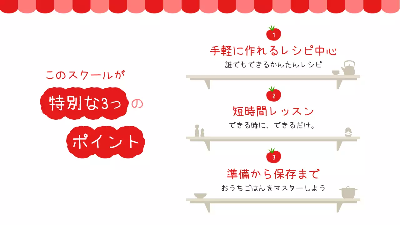 赤 シンプル 料理 教室案内