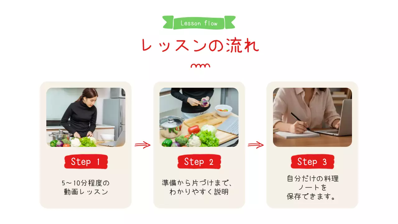 赤 シンプル 料理 教室案内