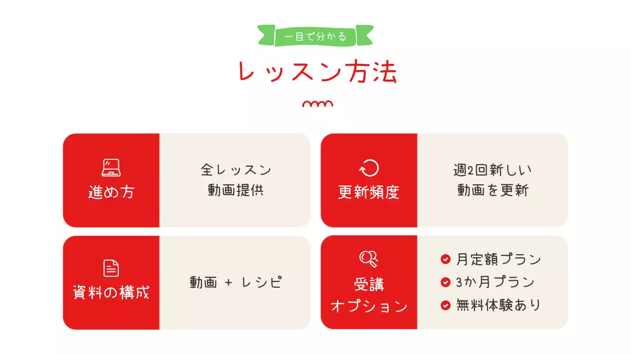 赤 シンプル 料理 教室案内