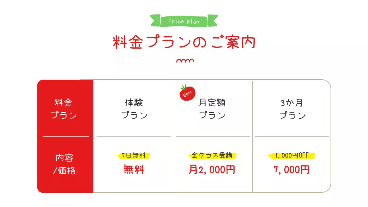 赤 シンプル 料理 教室案内